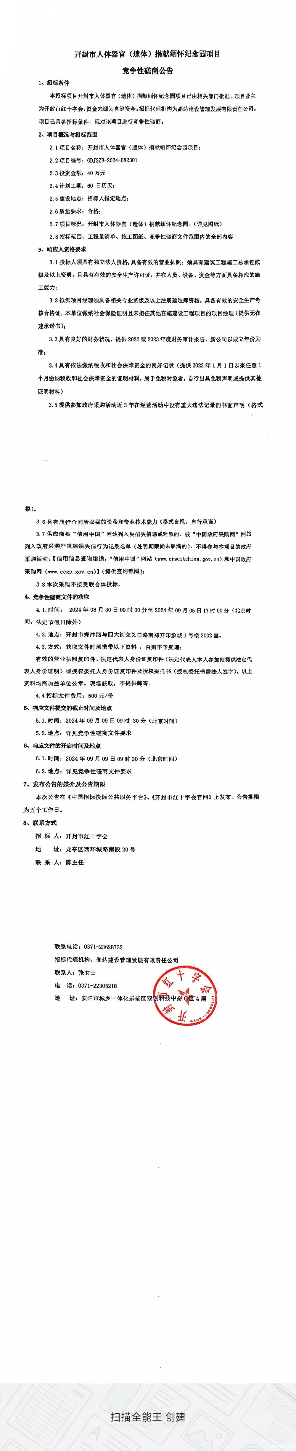 缅怀园招标.jpg